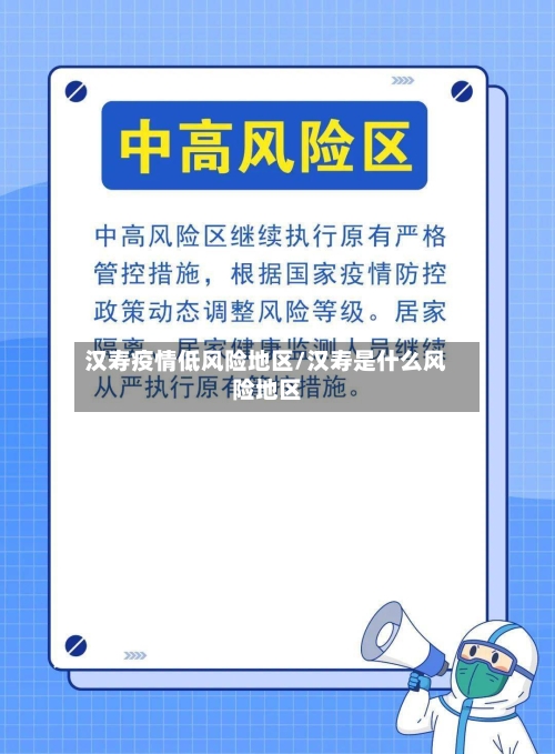 汉寿疫情低风险地区/汉寿是什么风险地区