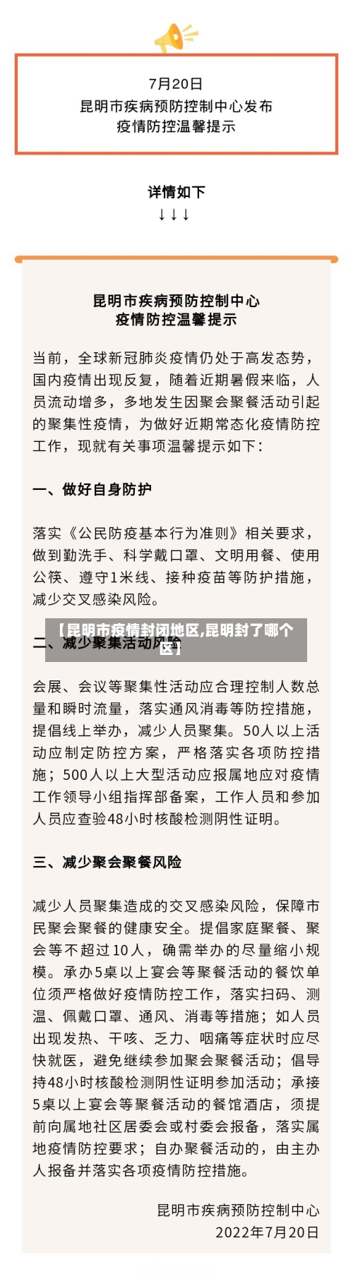 【昆明市疫情封闭地区,昆明封了哪个区】