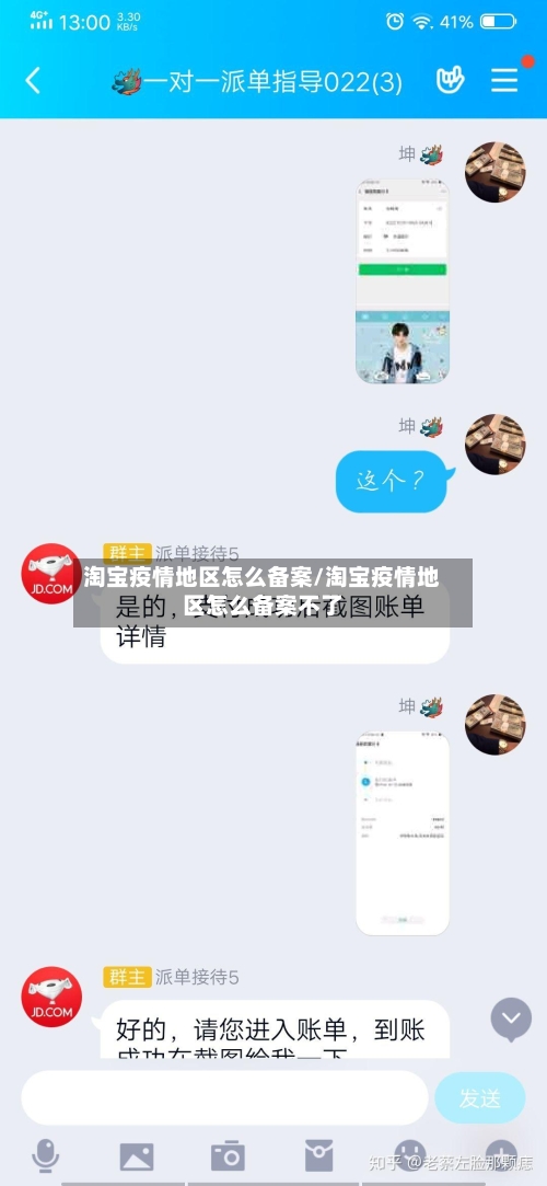 淘宝疫情地区怎么备案/淘宝疫情地区怎么备案不了