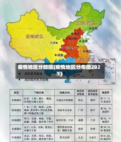 疫情地区分部图(疫情地区分布图2021)