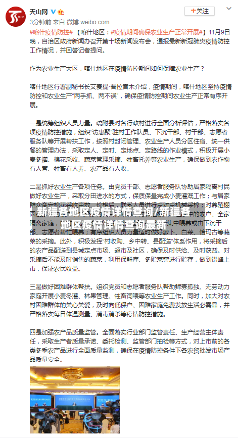 新疆各地区疫情详情查询/新疆各地区疫情详情查询最新