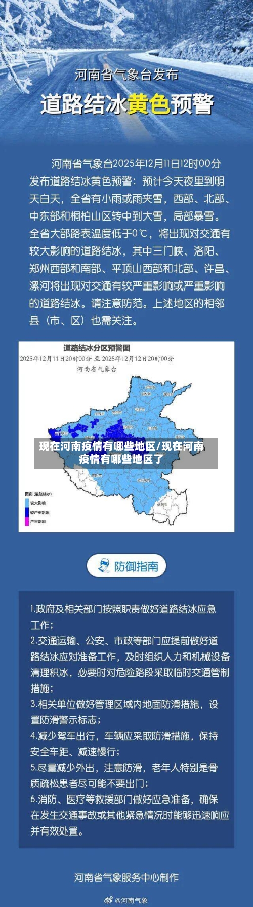 现在河南疫情有哪些地区/现在河南疫情有哪些地区了