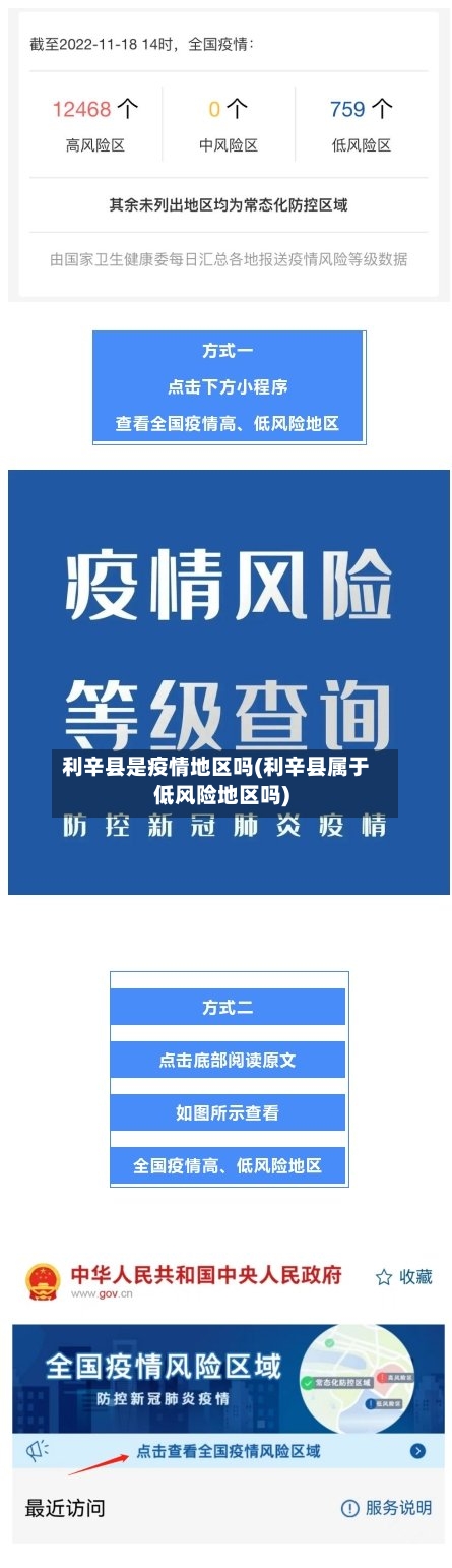 利辛县是疫情地区吗(利辛县属于低风险地区吗)