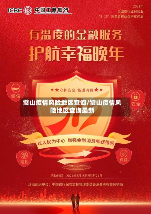 璧山疫情风险地区查询/璧山疫情风险地区查询最新