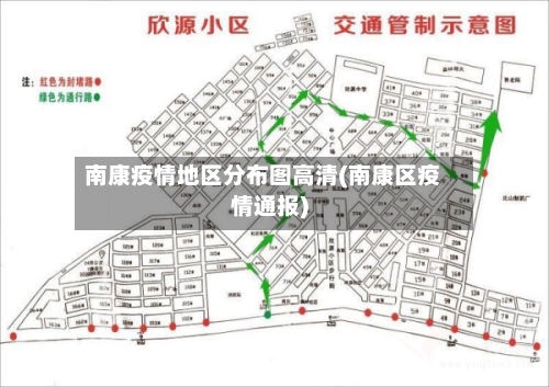 南康疫情地区分布图高清(南康区疫情通报)