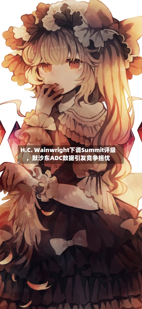 H.C. Wainwright下调Summit评级，默沙东ADC数据引发竞争担忧