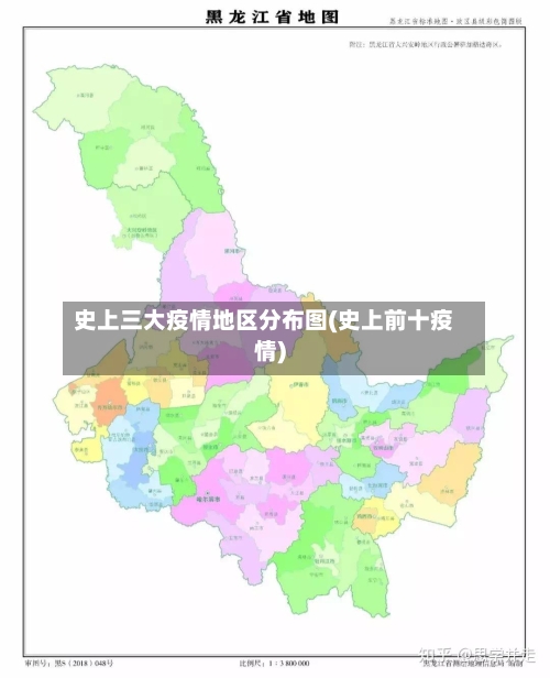 史上三大疫情地区分布图(史上前十疫情)