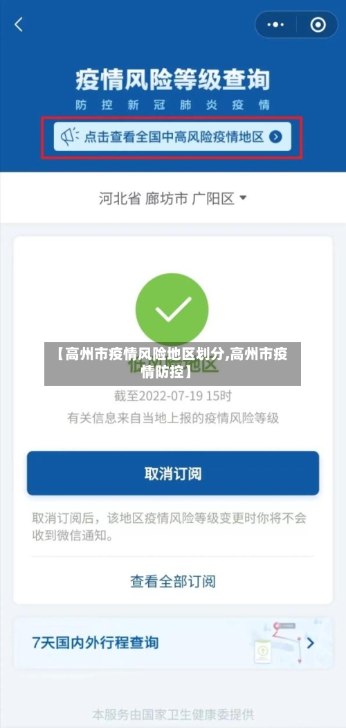 【高州市疫情风险地区划分,高州市疫情防控】