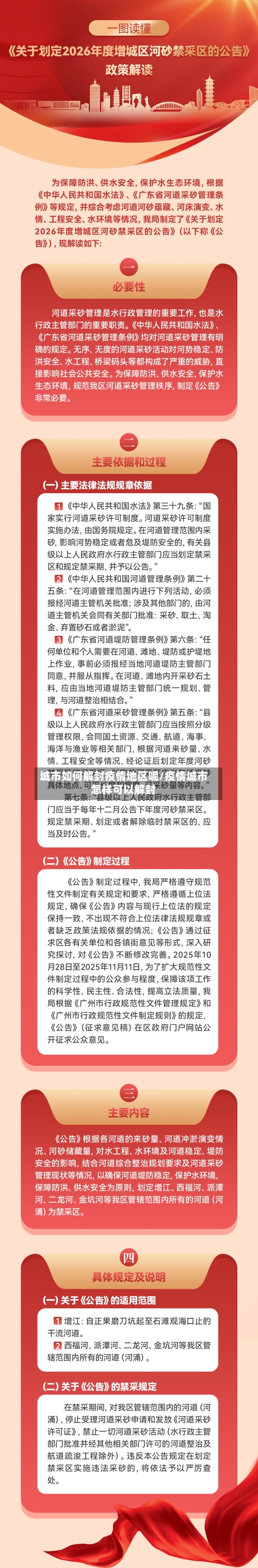 城市如何解封疫情地区呢/疫情城市怎样可以解封