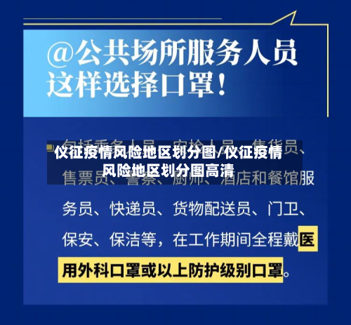 仪征疫情风险地区划分图/仪征疫情风险地区划分图高清