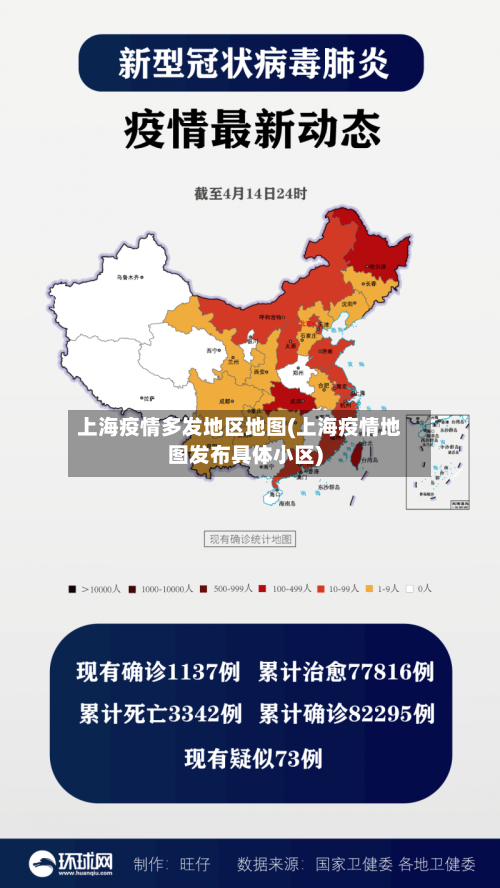 上海疫情多发地区地图(上海疫情地图发布具体小区)