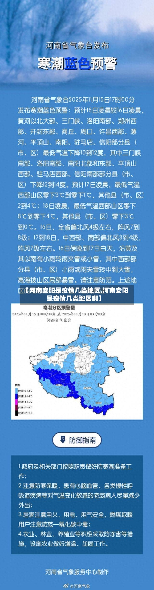 【河南安阳是疫情几类地区,河南安阳是疫情几类地区啊】