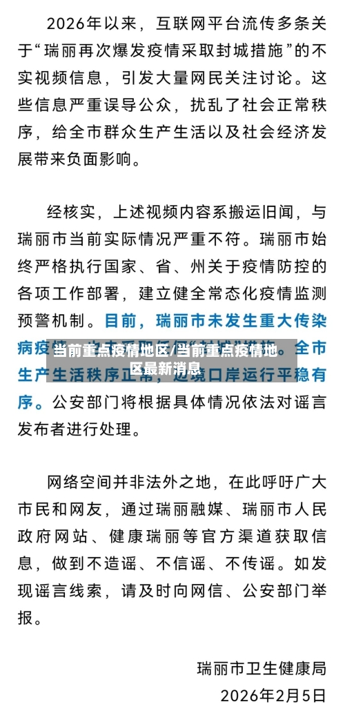 当前重点疫情地区/当前重点疫情地区最新消息