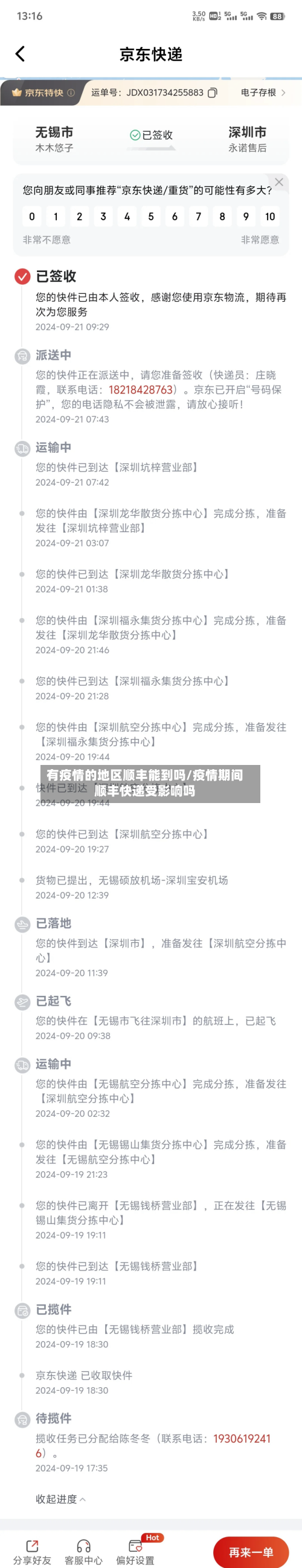 有疫情的地区顺丰能到吗/疫情期间顺丰快递受影响吗