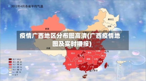疫情广西地区分布图高清(广西疫情地图及实时播报)